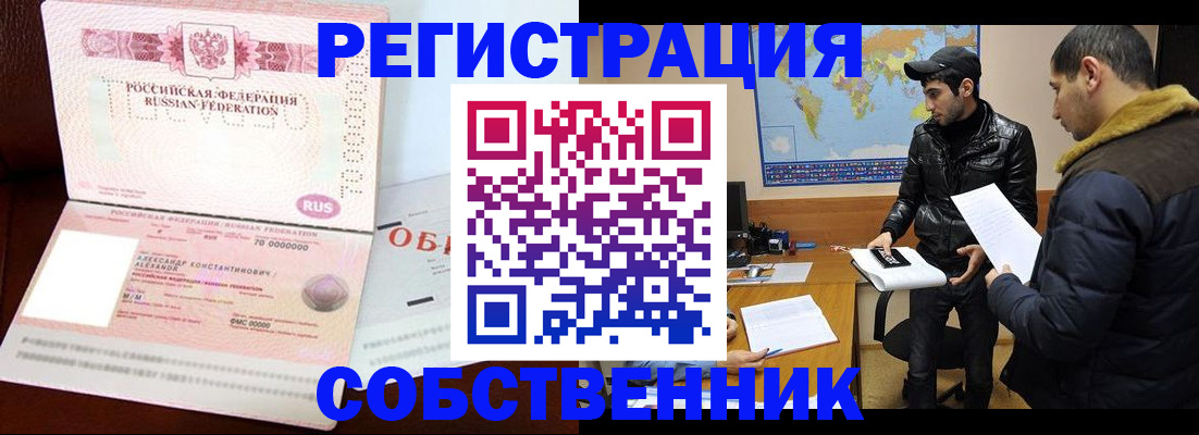 временная регистрация надежно в Салехарде